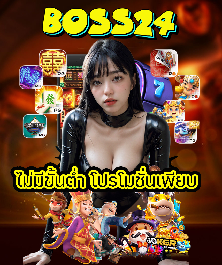 boss24 ฝากถอนผ่าน wallet